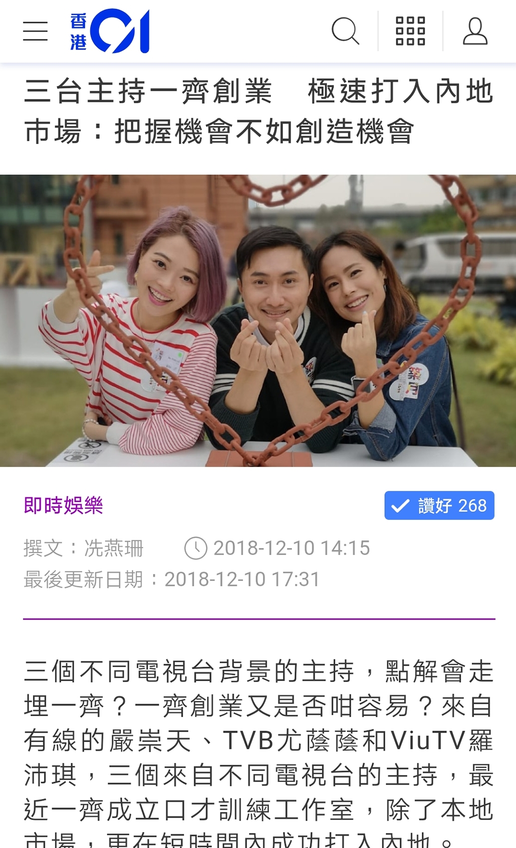 Pinky Lo 羅沛琪 司儀傳媒報導: Viu TV 主持攜手與TVB 及有線主持一起開司儀培訓工作室